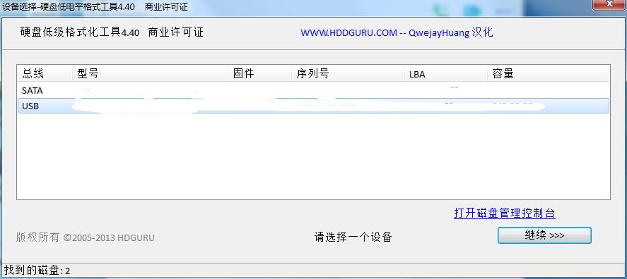 硬盘低格HDDLLF.4.40chs中文免费版