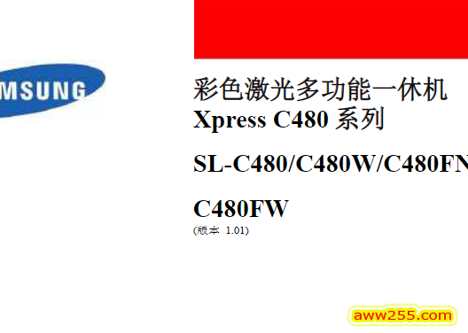 三星 Xpress C480 FN FW W彩色激光打印机中文维修手册