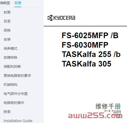 京瓷 FS-6025MFP 6030MFP TASKalfa 255b 305 复印机中文维修手册