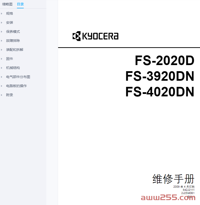 京瓷 FS-2020D 3920DN 4020DN 打印机中文维修手册