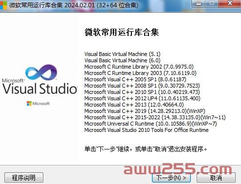 微软常用运行库合集_By:Dreamcast （2024.04.06）