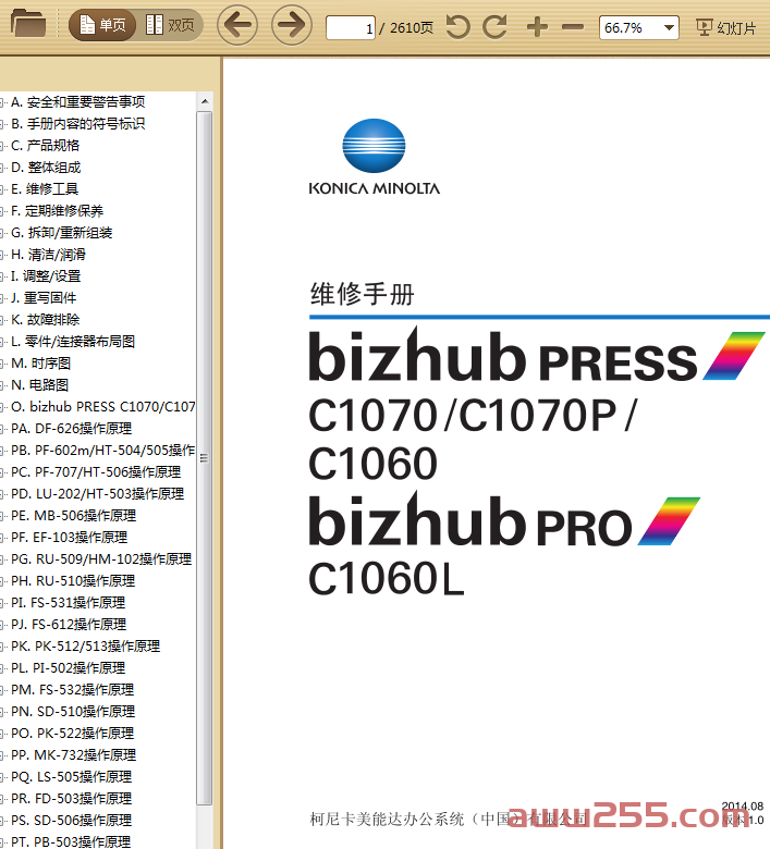 柯美 bizhub PRESS C1060_C1060L_C1070_C1070P复印机中文维修手册