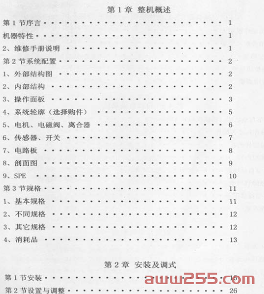 夏普AR161,163,200,AR201,1818,1820维修手册中文