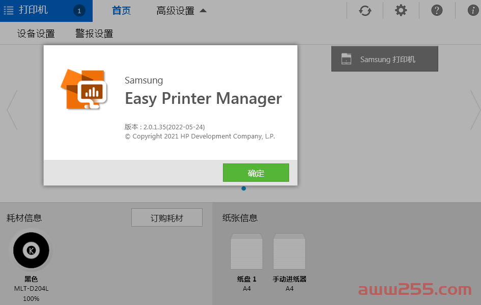 三星打印机诊断工具(Samsung Easy Printer Manager)WIN_EPM_V2.00.01.36