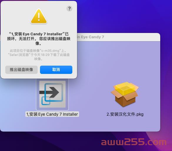 苹果MAC系统安装Alien Skin Eye Candy 软件 提示“已损坏，无法打开”，处理方法