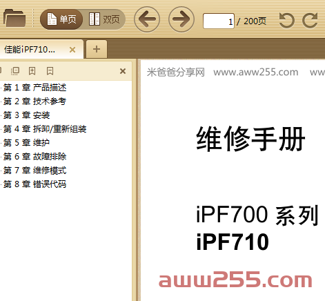 佳能iPF710 喷墨绘图仪中文维修手册