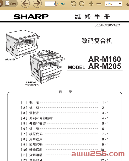 夏普 AR M160 M205 黑白复印机中文维修手册