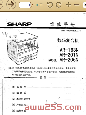 夏普 AR 163N 201N 206N数码复合机维修手册