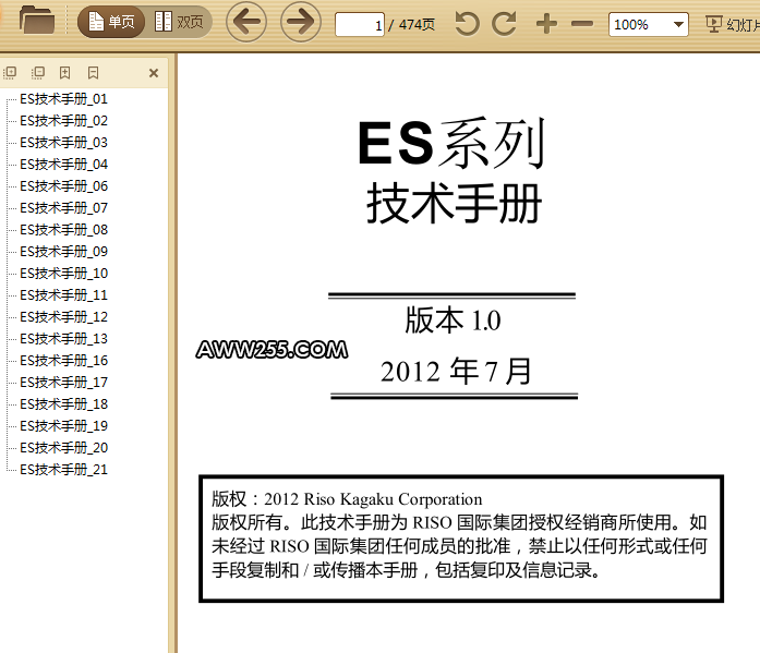 理想 ES2561 ES3761C 3791 ES5791 系列速印机中文维修手册