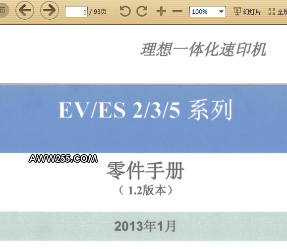 理想 EV ES  235  系列速印机零件手册