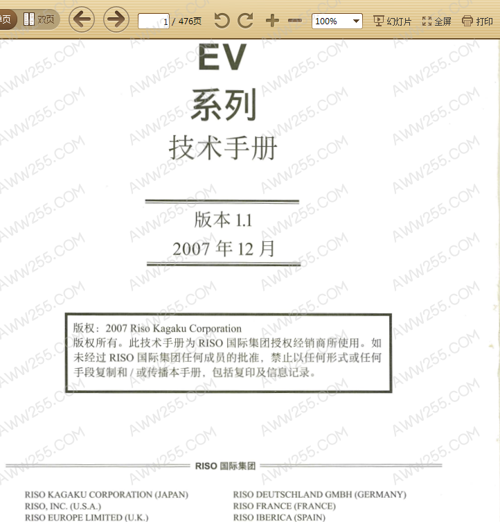 理想 EV2560 EV2590 EV2561 EV2591 EV3561 EV5790 速印机中文维修手册