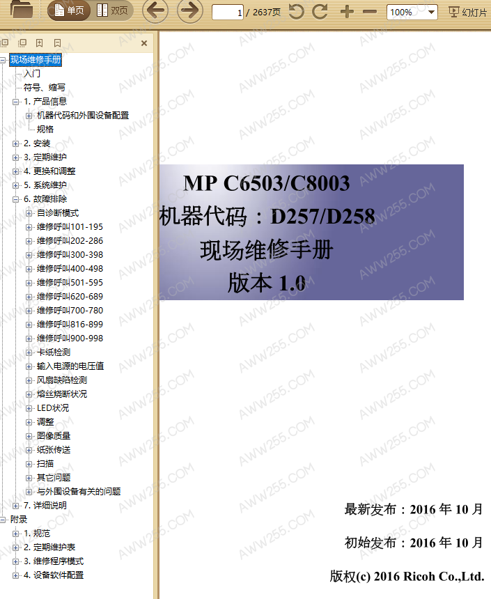 理光 MP C6503 C8003 pro C5200S C5210S 彩色复印机中文维修手册