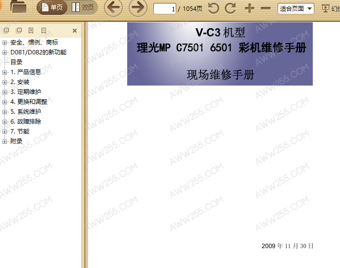 理光 MP C7501 6501 中文 彩机维修手册