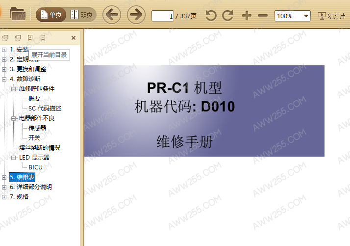 理光 MP 2500 黑白数码复印机中文维修手册