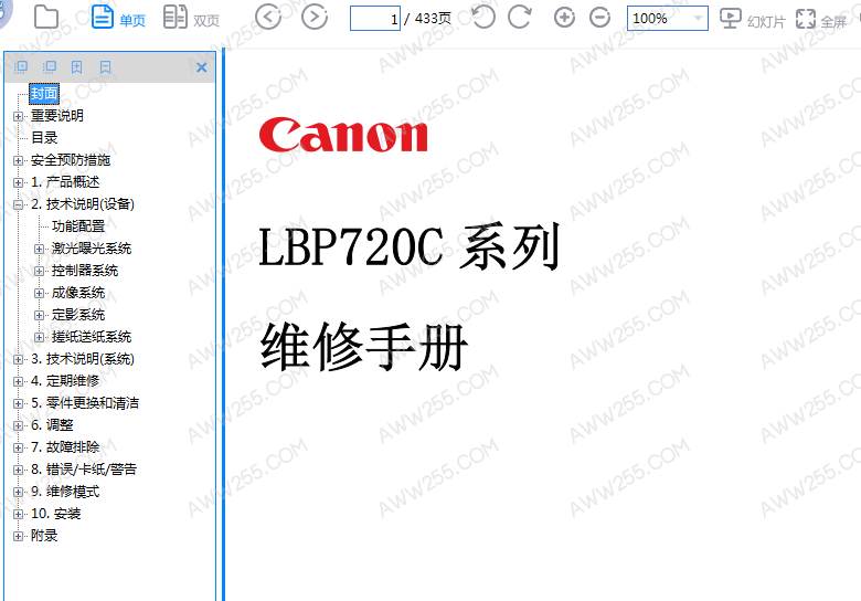 佳能 LBP722Cx LBP722Cdw 722 彩色激光打印机中文维修手册