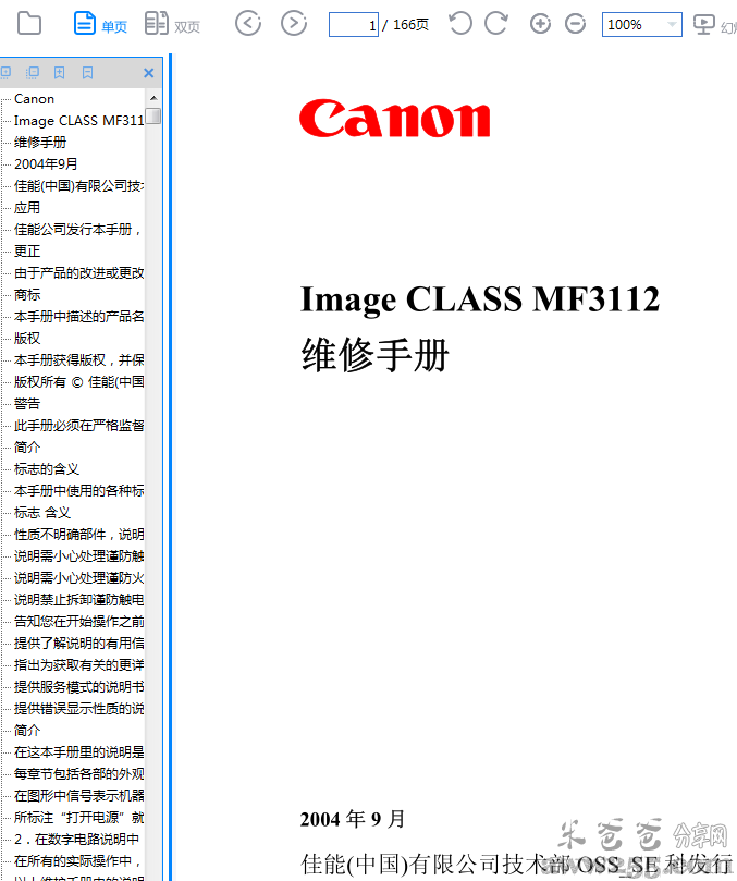 佳能Image CLASS MF3112中文维修手册