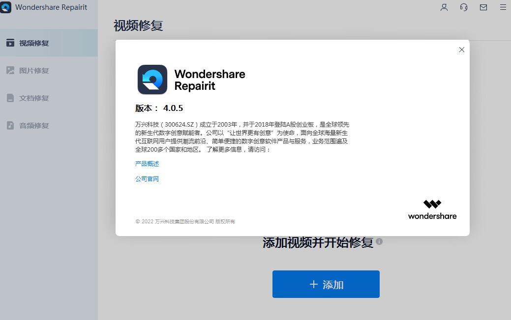文件视频图片修复工具 Wondershare Repairit （万兴）v4.0.5.4 破解版（附破解补丁）