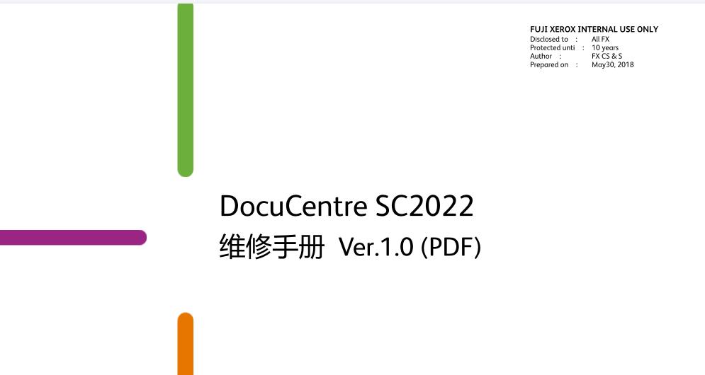 富士施乐 DC SC2022 彩色复印机中文维修手册