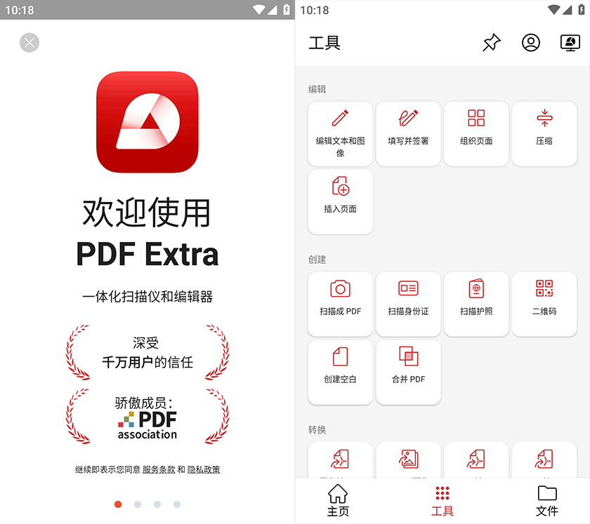 安卓 PDF 编辑器和扫描器 PDF Extra 10.1.1954 中文多语免费版