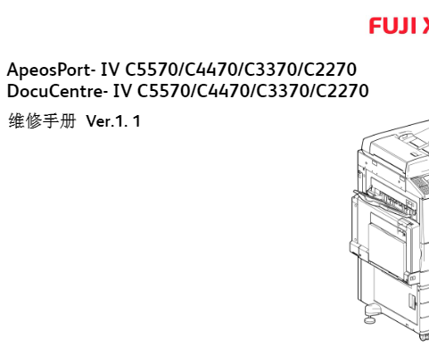 施乐4代机AP DC IV C5570 C4470 C3370 C2270 彩色复印机中文维修手册 