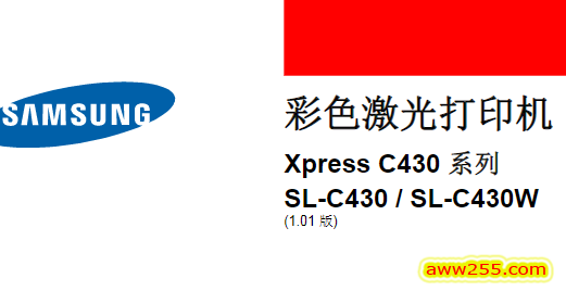 三星 Xpress C430 C430w_彩色激光打印机中文维修手册