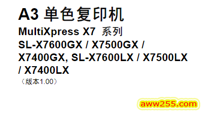 三星 SL X7400GX LX X7500GX LX X7600GX LX复印机中文维修手册