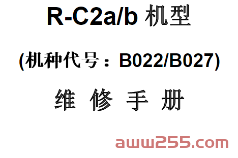 理光 Aficio 1022 1027 复印机中文维修手册