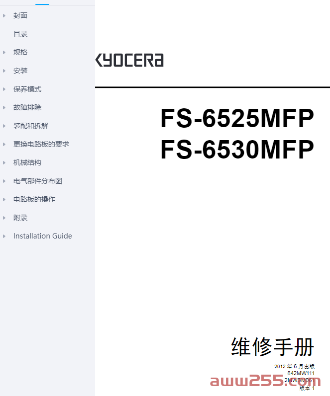 京瓷 FS-6525MFP FS-6530MFP 黑白复印机中文维修手册+零件手册