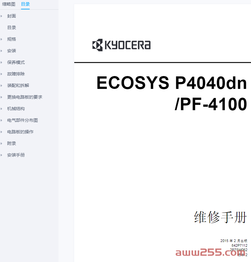 京瓷 ECOSYS P4040dn 4040 黑白激光打印机中文维修手册