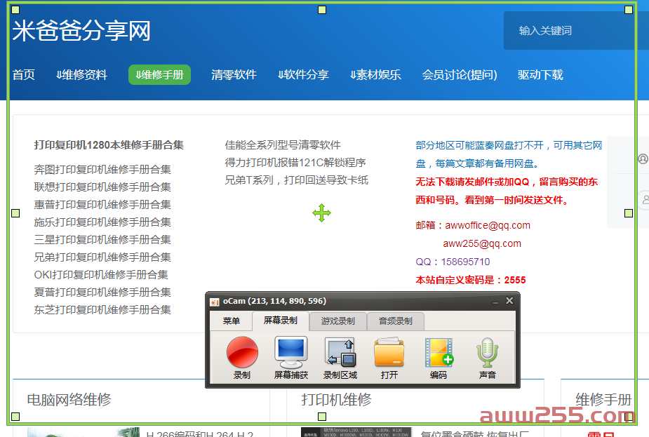 韩国免费屏幕录像软件 oCam 520.0 中文免费版 支持游戏录像