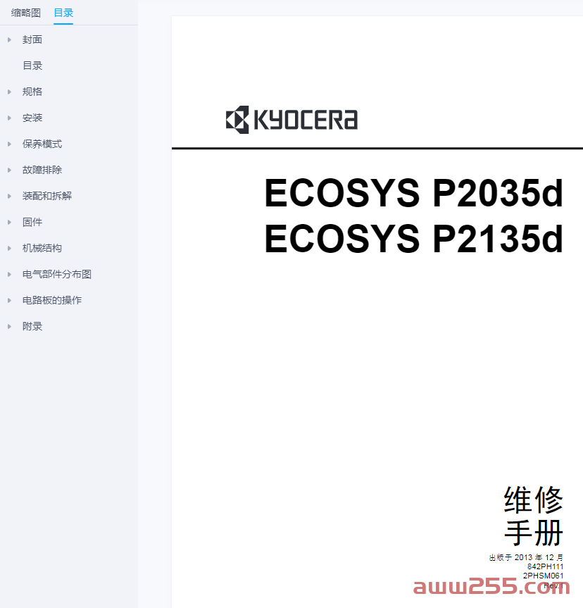京瓷 ECOSYS P2035d P2135d 2035 2135 打印机中文维修手册