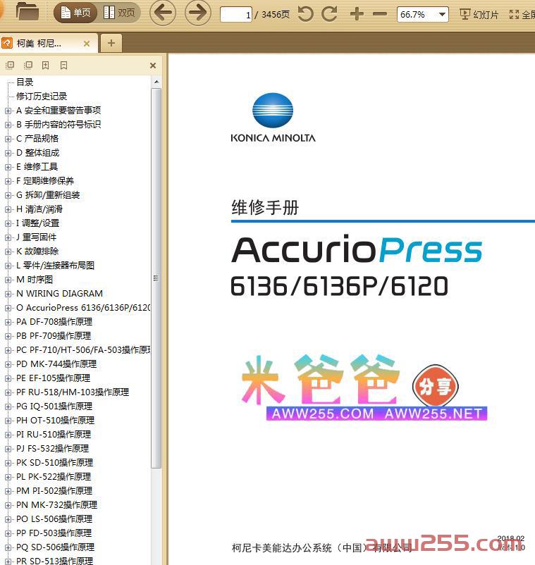 柯美 柯尼卡美能达 AccurioPress 6136_6136P_6120_0223生产型复印机中文维修手册