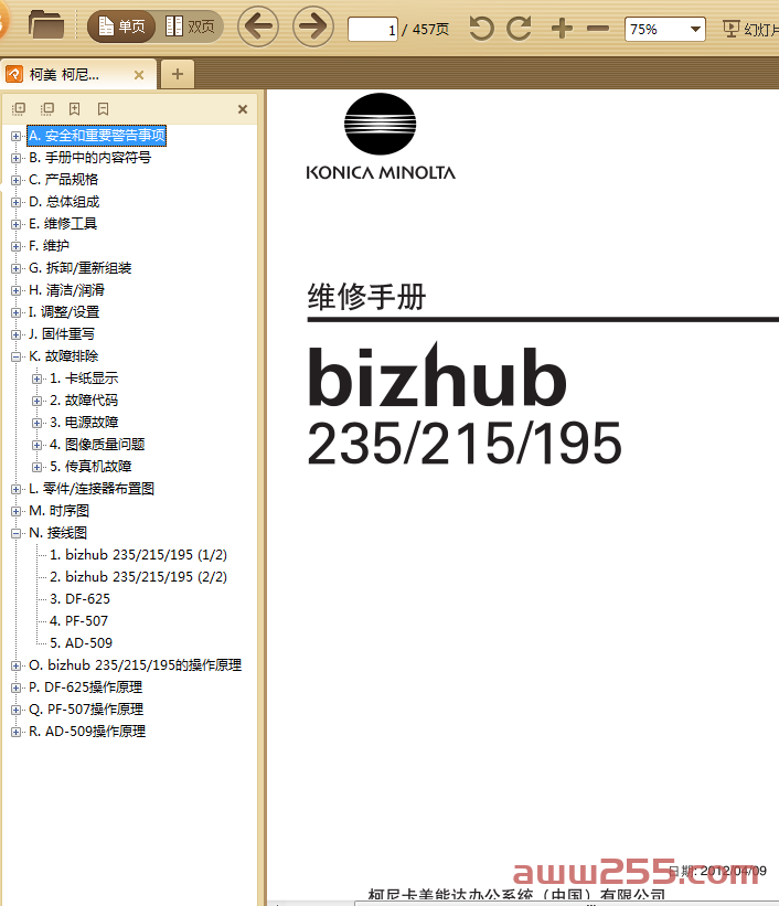 柯美 bizhub 235 215 195 复印机中文维修手册