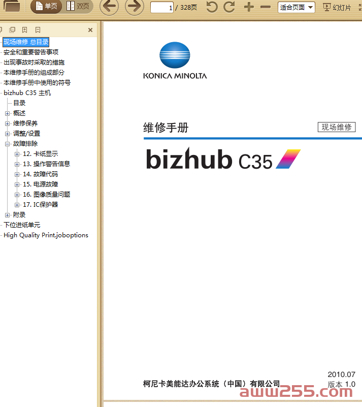 柯美 bizhub C35 维修手册(操作原理)+维修手册(现场维修)