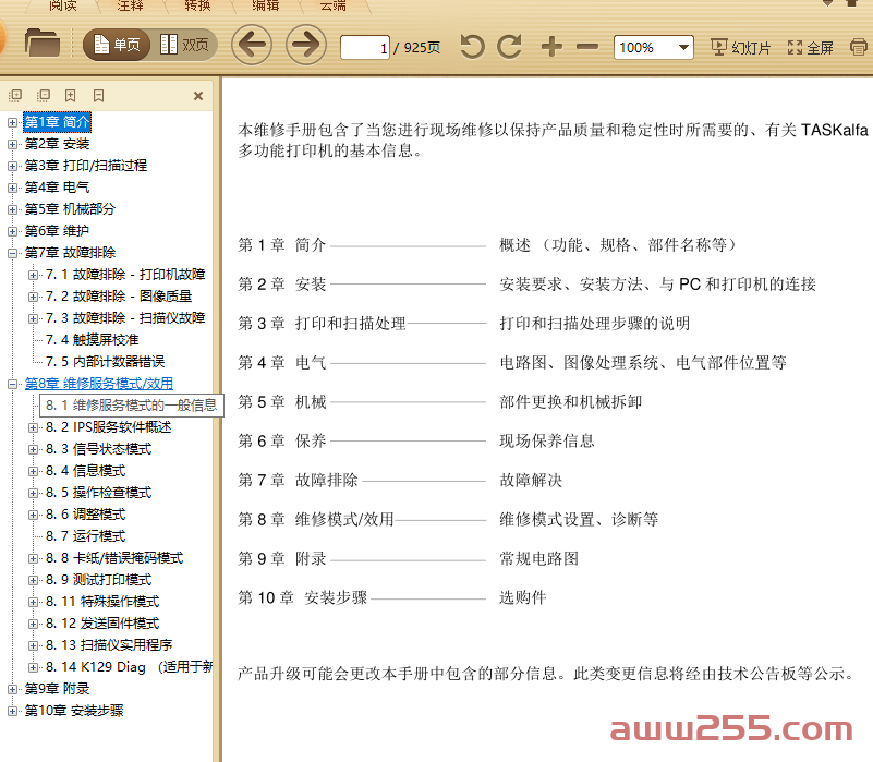 奇普 KIP7100 工程复印机中文维修手册