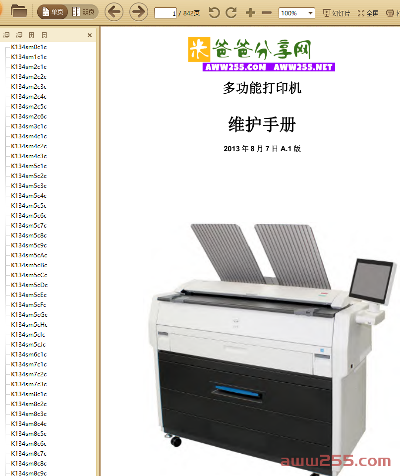 奇普 KIP7170 工程复印机中文维修手册