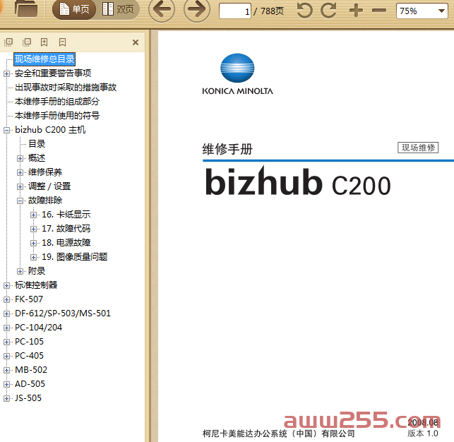 柯美 bizhub C200 彩色复印机中文维修手册
