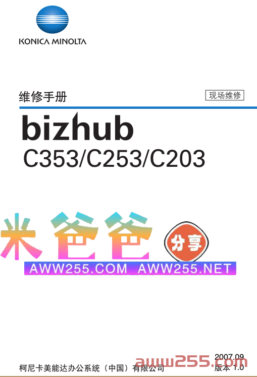 柯美 bizhub C353 C253 C203彩色复印机中文维修手册