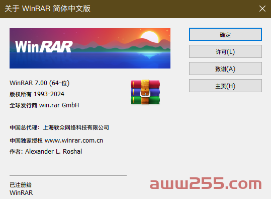 WinRAR 7.00官网简体中文商业正式版+key