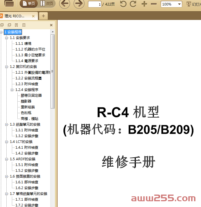 理光 RICOH Aficio  3025 3030 黑白复印机中文维修手册