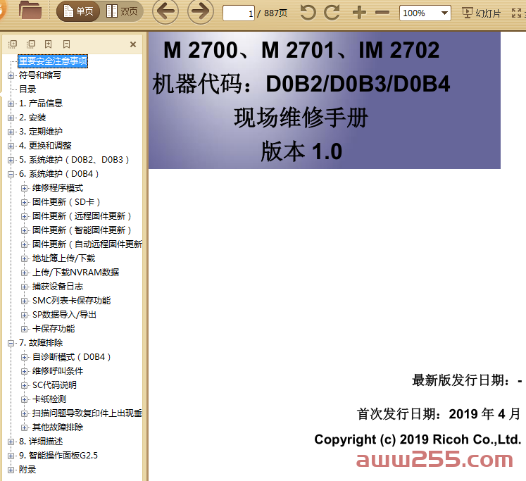理光 M2700 M2701 IM2702 黑白复印机中文维修手册