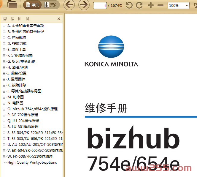 柯尼卡美能达 柯美 bizhub 754e 654e 黑白复印机中文维修手册
