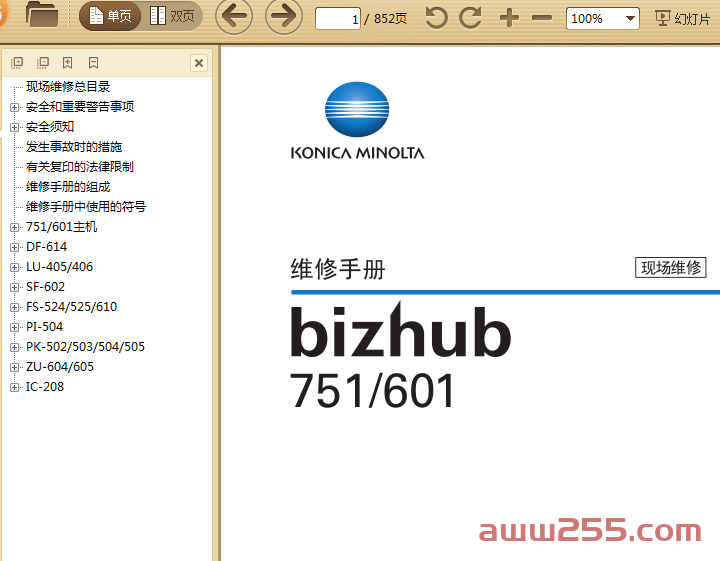 柯尼卡美能达 柯美 bizhub 751 bh601 黑白复印机中文维修手册