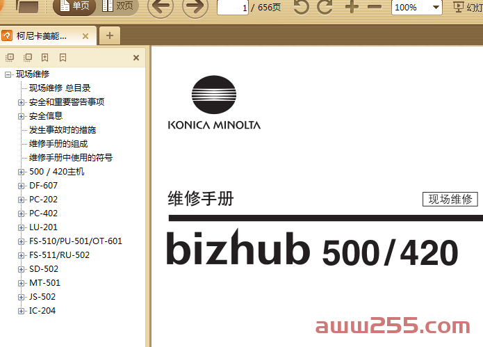 柯尼卡美能达 柯美 bizhub 500 420 黑白复印机中文现场维修手册+操作原理