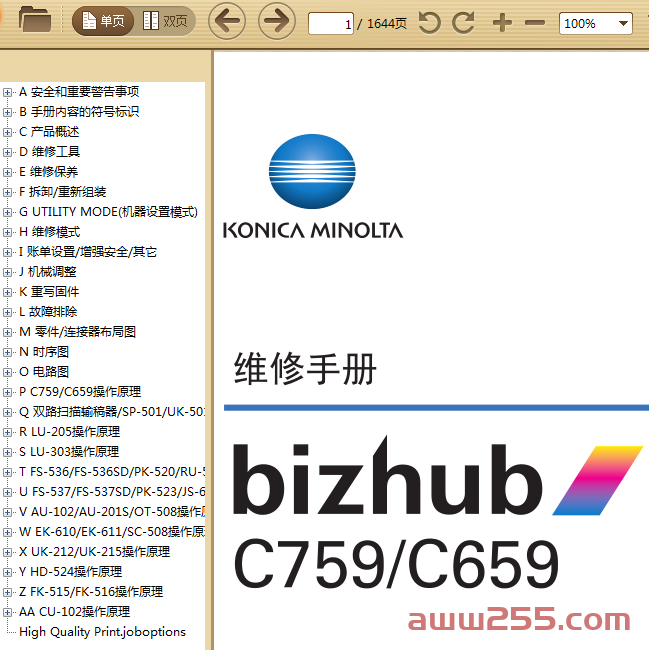 柯美 柯尼卡美能达 bizhub C759 C659 彩色复印机中文维修手册