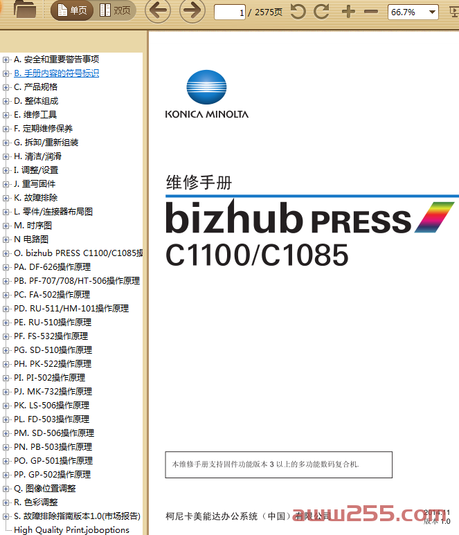 柯美 柯尼卡美能达 bizhub PRESS C1100 C1085 彩色复印机中文维修手册