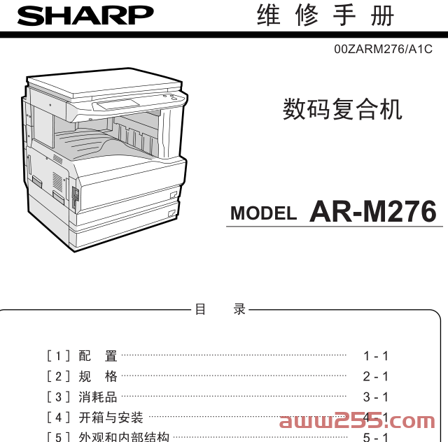 夏普AR-M276中文维修手册