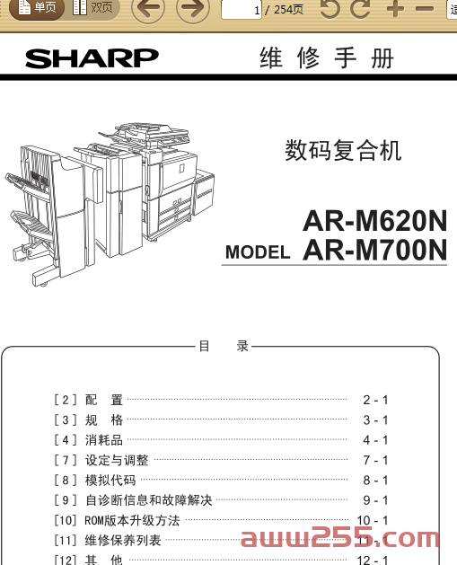 夏普 AR M550 M620N M700N 黑白复印机 维修手册中文