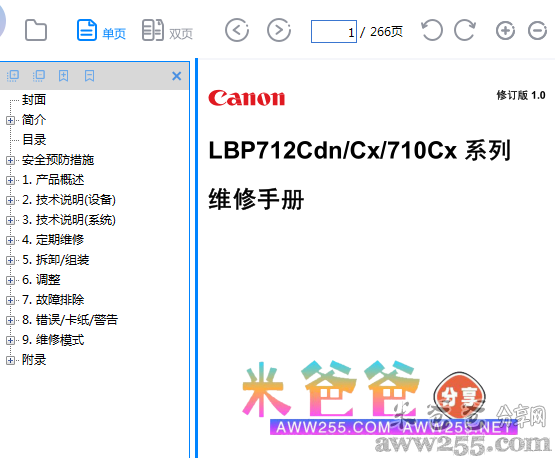 佳能 LBP 710CX 712CX 712CDN 彩色激光打印机中文维修手册