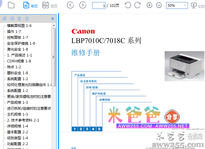 佳能 LBP 7010C 7018C 彩色激光打印机中文维修手册